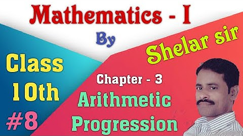 Algebra with Shelar sir (Class 10th) | Arithmetic Progression | Practice Set 3.3 | Video  # 8