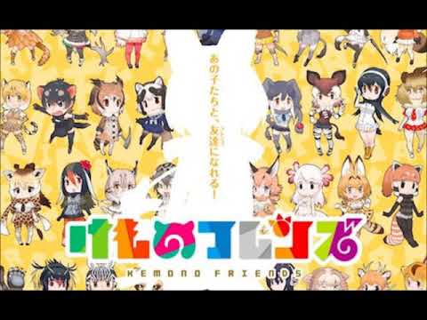 (けものフレンズで)きみのままで