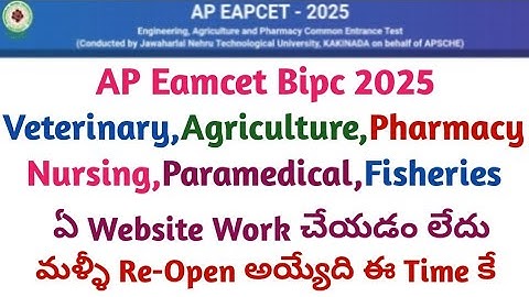 AP Eamcet Bipc counselling Website not working problem | Ap Eapcet website 2025