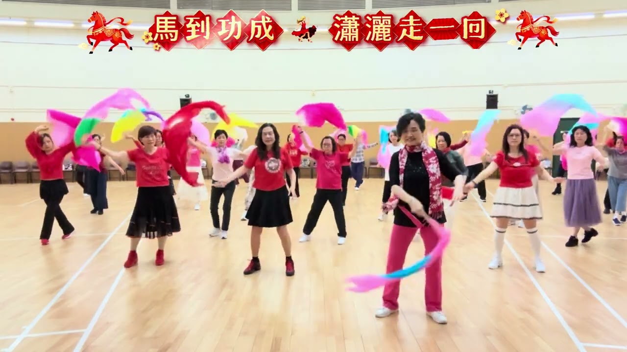 瀟灑走一回 - ［原創］編舞者：尹愛華導師 - 教完即錄