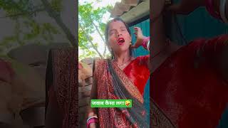 jwab kaisa laga 🤪#husbandwife #sorts