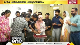 ACCA പരീക്ഷയിൽ ചരിത്ര വിജയവുമായി തെക്കേ ഇന്ത്യയിലെ പ്രമുഖ കൊമേഴ്സ് പരിശീലന കേന്ദ്രമായ ഇലാൻസ്