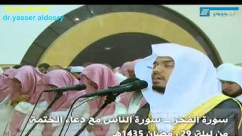 ما تيسر من سورة الفجر للشيخ ياسر الدوسري