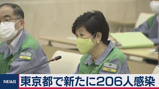 東京で206人の感染確認（2020年8月13日）