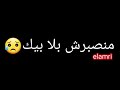 شاشة♡سوداء/حالات واتس اب《لي بيك بيا ولا ضرك ضرني يا مامي🧕🥰
