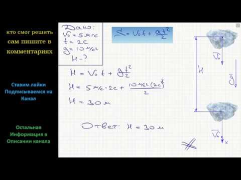 Камень подброшен вертикально. Скорость падения камня. Камень падает с начальной скорости высоты. Скорость падения ка мн. Вертикально вниз брошен камень со скоростью 2.