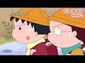 ちびまる子ちゃん 2018/1/21放送 第1134話『まる子、言いたいけど言えない』『お姉ちゃん、さみしくなる』アニメ予告