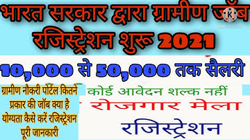 CSC Gramin naukri registration | 10000 se 60000 salary registration kare