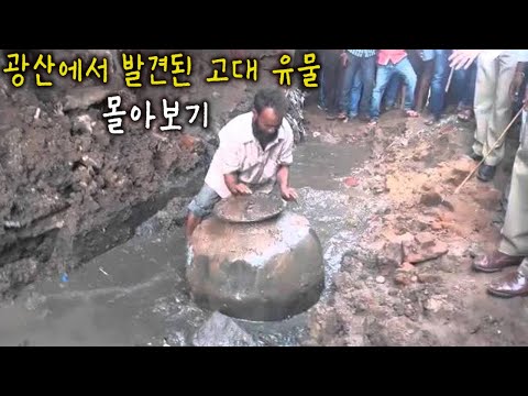 화산에서 발견된 이상한 항아리를 열어보니….. 미스터리튜브의 서프라이즈 몰아보기