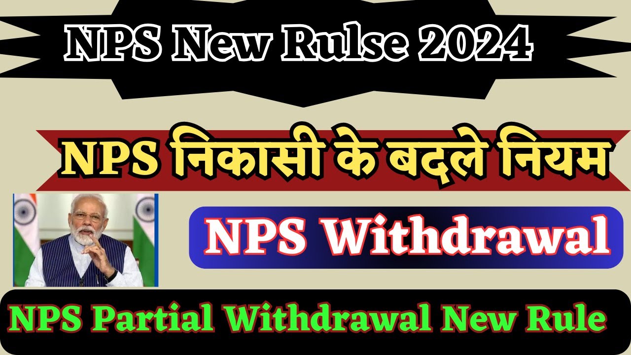 NPS New Rule 2024NPS से पैसा निकासी का नियम बदला NPS New Update 2024