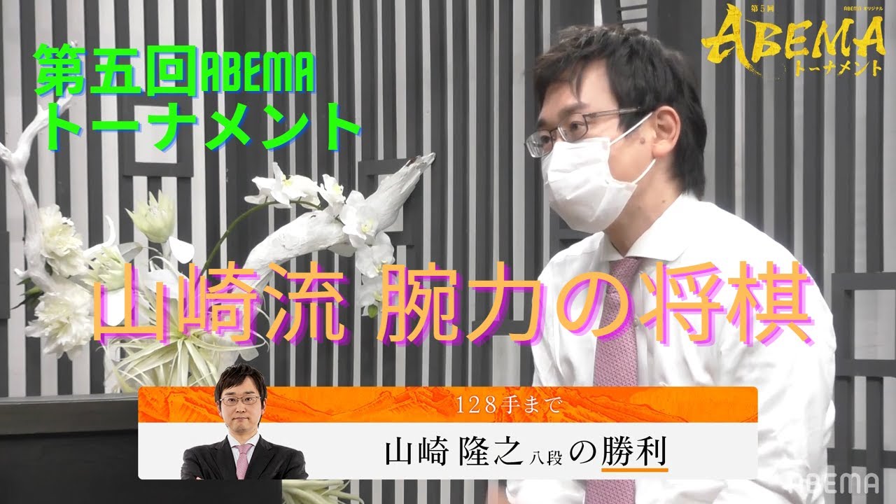 【ダイジェスト】第5回ABEMAトーナメント | 予選#10 予選Cリーグ 第二試合　チーム山崎 VS チーム広瀬