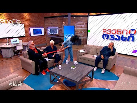 ჩვენი ოჯახი - 11 მაისი, 2024 წელი