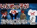 いじめっ子が次々と色んな死に方をしているので容疑者を呼び出して見つけ出してみたWWWWW