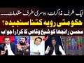 Is PMLN govt serious about talks with PTI? - Debate Between Sheikh Waqas and Mohsin Ranjha