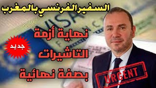 واخيرا نهاية أزمة التاشيرات مع فرنسا بصفة نهائية/ جديد مواعيد شنغن  حاليا ولاحقا????????2023/2024