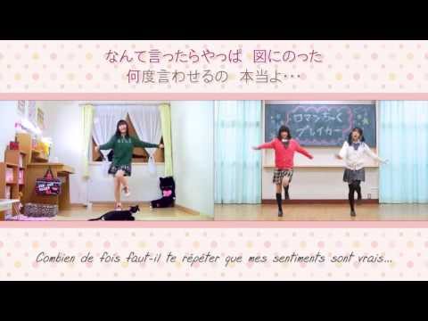 【まなこ ＆ やっこ】×【ひま】ロマンちっくブレイカー【コラボ動画】