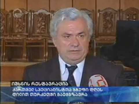 ქართველ სპეციალისტთა ჯგუფი თურქეთში გაემგზავრა