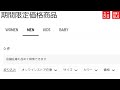 【UNIQLO】期間限定価格どうした!? ２週連続なし! 今後セールどうなる!?【ユニクロ2022AW秋冬】