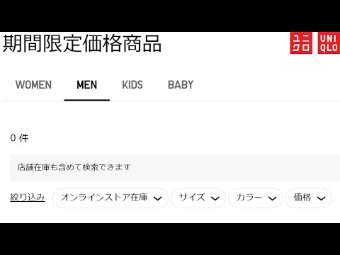 UNIQLO] What happened to the limited-time prices!? No two