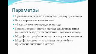 Изучение C# Lesson 2 Изучение C# Lesson 2