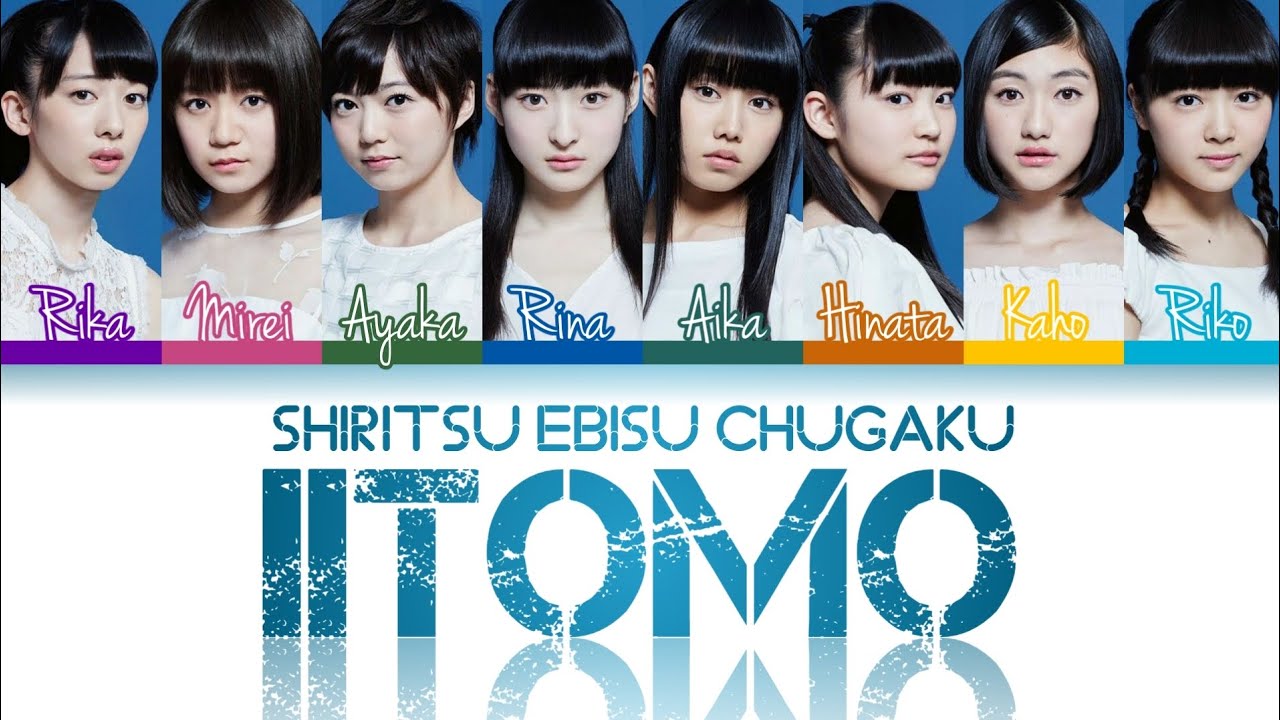 Shiritsu Ebisu Chugaku (私立恵比寿中学) Iitomo (イイトモ) KAN/ROM/ENG Color Coded Lyrics