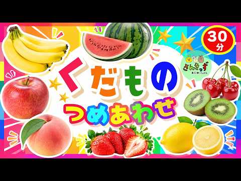 Fruit Collection - YouTube
