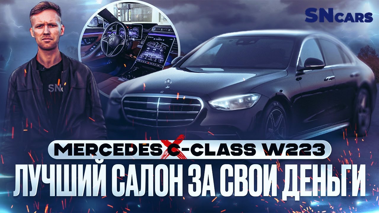 САЛОН ЗА 20 МИЛЛИОНОВ? | Mercedes Benz S-class W223 - YouTube