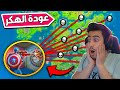 فورت نايت - سكواد كامل يبلع باند بسبب الهكر (لقطات مجنونة) 🔥😱 !! Fortnite