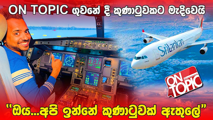Sri Lankan ගුවන් නියමුවෙක් යානයක් රැගෙන යන හැටි | On Topic with Hasitha Wijewardena
