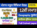 PSEB 12th Class Geography ਭ ਗ ਲ Final Exam 2026 Full Solved Paper Solution Video 100 Real Paper