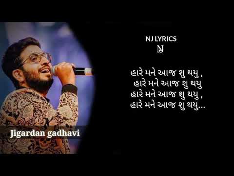 Tari Mass Mithi Madd Mithi Vaate Gujarati Lyrics | Jigardan Gadhavi | gujarati garba lyrics