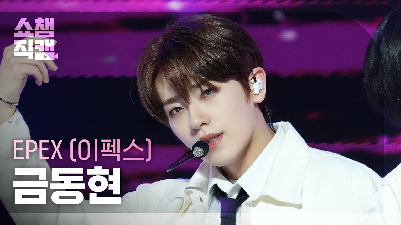 [쇼챔직캠 4K] EPEX KEUM - Youth2Youth (이펙스 금동현 - 청춘에게) | Show Champion | EP.515 | 240424