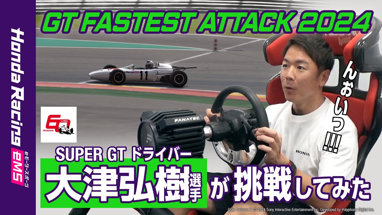 SUPER GTドライバー大津弘樹選手が挑戦してみた［Honda Racing eMS