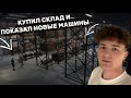 КУПИЛ СКЛАД ДЛЯ БИЗНЕСА + ПОКАЗАЛ НОВЫЕ МАШИНЫ В GTA 5 ONION RP!!!