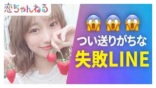 すっごく嫌！！モテない男性のやりがちなLINEとは？ 【タップル恋ちゃんねる】