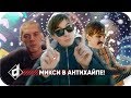 СЛАВА КПСС и МИКСИ — МЫ ИЗ АНТИХАЙПА | Ответ Оксимирону