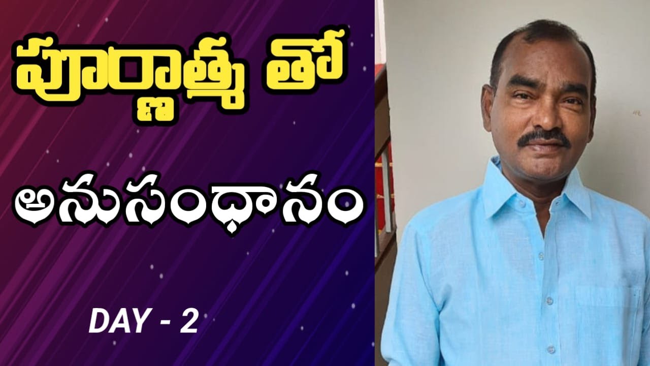 పూర్ణాత్మతో అనుసంధానం | Day 2 | Connecting To Purnathma | Achuta Srinivas Chirala | LightworkersTV