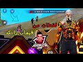 حمزة شغب الجزء 4 لقطات من قيمات رانكد اسطورية حمزة شغب الجزء 4 لقطات من قيمات رانكد اسطورية