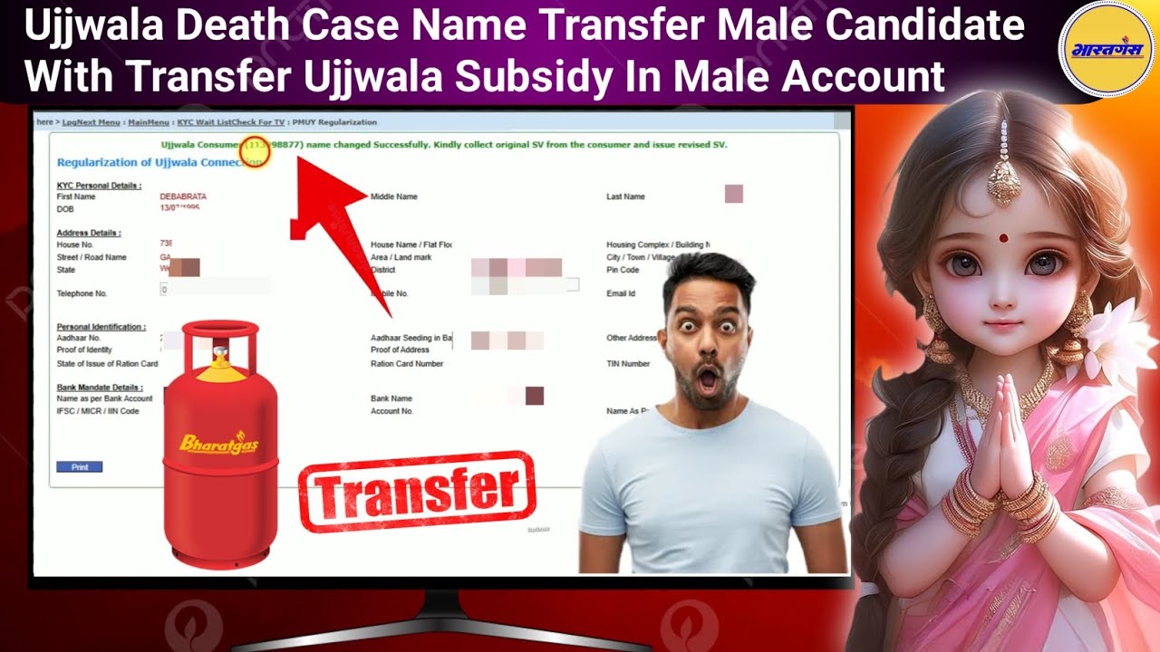 UJJWALA Death Case Gas Connection Transfer Male Candidate  / Husband / Son / Any Male Person