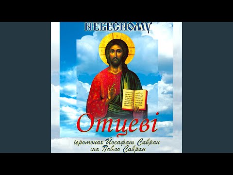 Прийди Христе