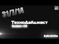 ТехноДайджест - Выпуск #33 - 31/7/14