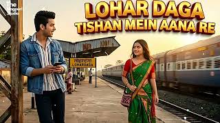 Lohar Daga Tishan Mein Aana Re  New Nagpuri Cover Song 2026  Nagpuri Dance Song  Nagpuri Hit Song