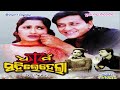 Dharma Sahile Hela || Odia Full Movie HD || Siddhant | Rachana | Jyoti Mishra || Superhit Odia Movie
