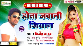 Bhojpuri Hot Song हत जवन जयन Hota Jawani Jiyan Ss Music Vijendar Yadav