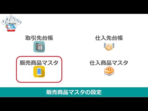 kintone販売・請求管理「販売9＋」kintoneプラグイン＆アプリ～販売商品マスタの設定～