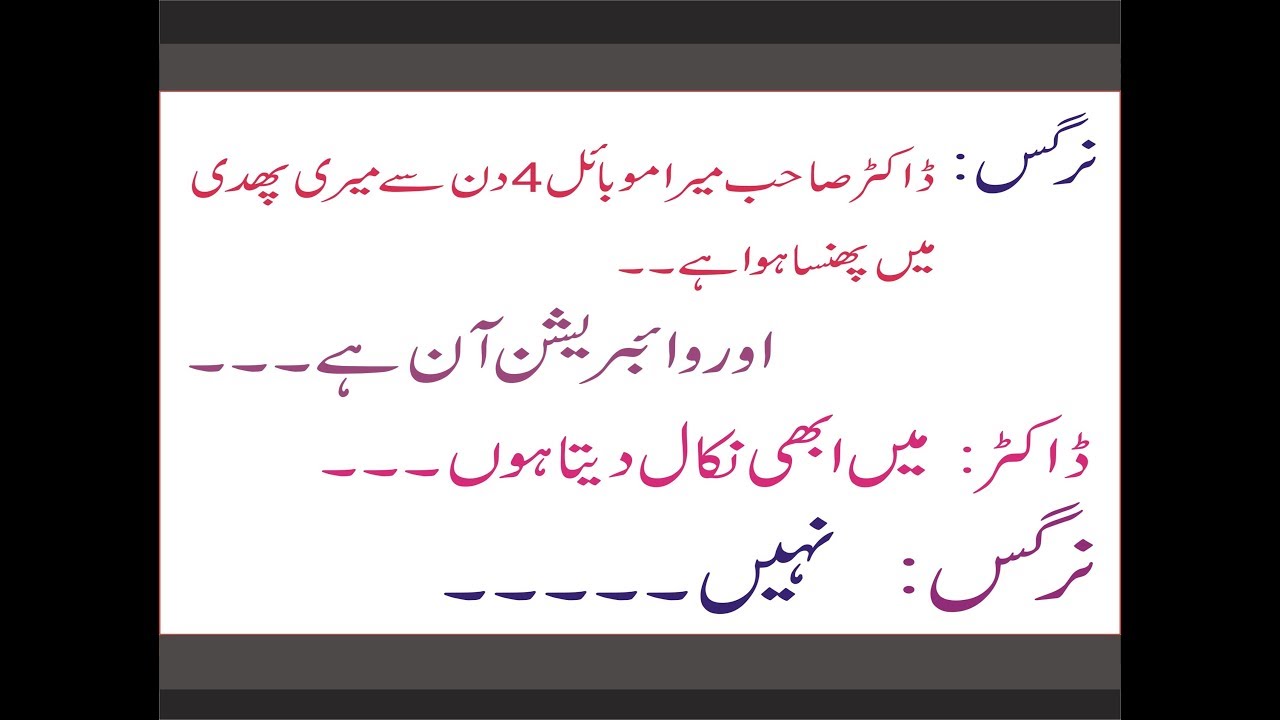 Nargis & Doctor funny gande latife and jokes in urdu Nargis & Doctor funny gande latife and jokes in urdu #1