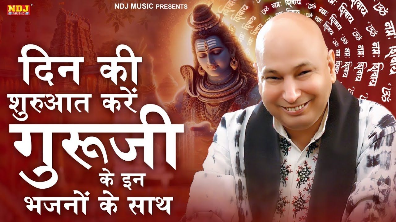 दिन की शुरुआत करें गुरूजी के इन भजनों के साथ | Guru Ji Shukrana Geet | Latest Guruji Bhajan 2026