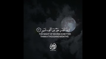 سورة القدر | أحمد خضر