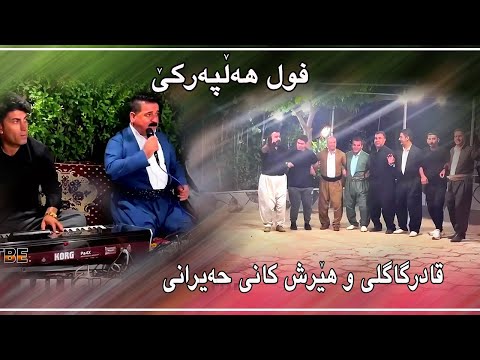 Qadr Gagli W Hersh Kani Hayran Full Halparke