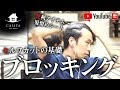 【美容室の放課後 ( LIVE #9 ) 】セルフカットの基礎「ブロッキング編」【札幌 美容師】